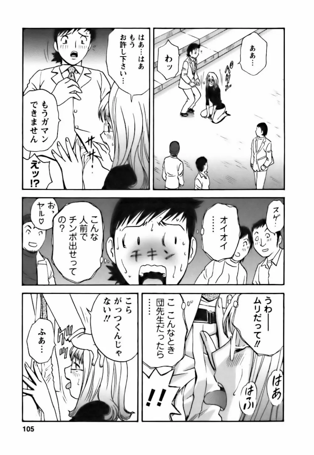 モーレツ!ボイン先生 第3巻 Page.103