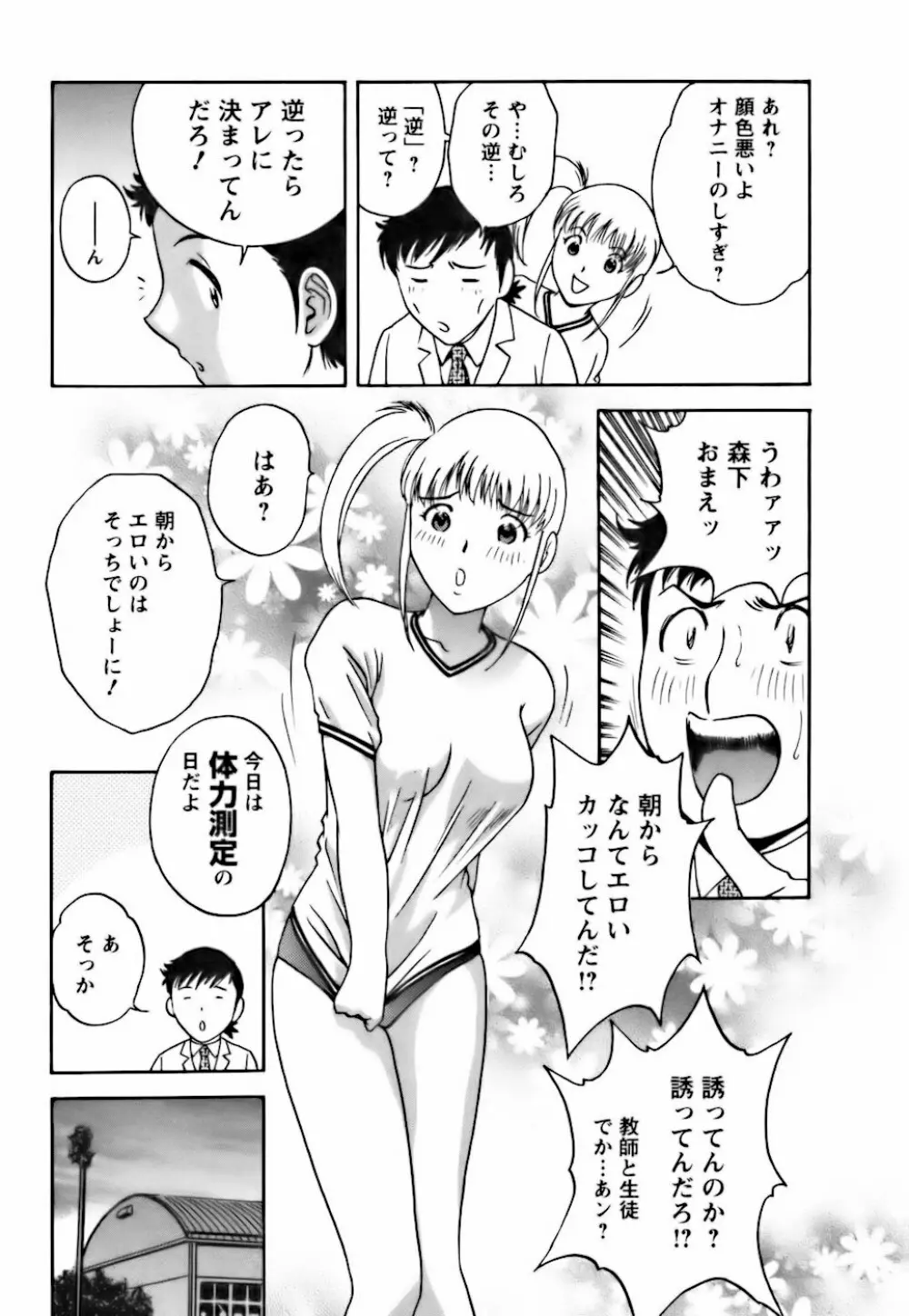 モーレツ!ボイン先生 第3巻 Page.11