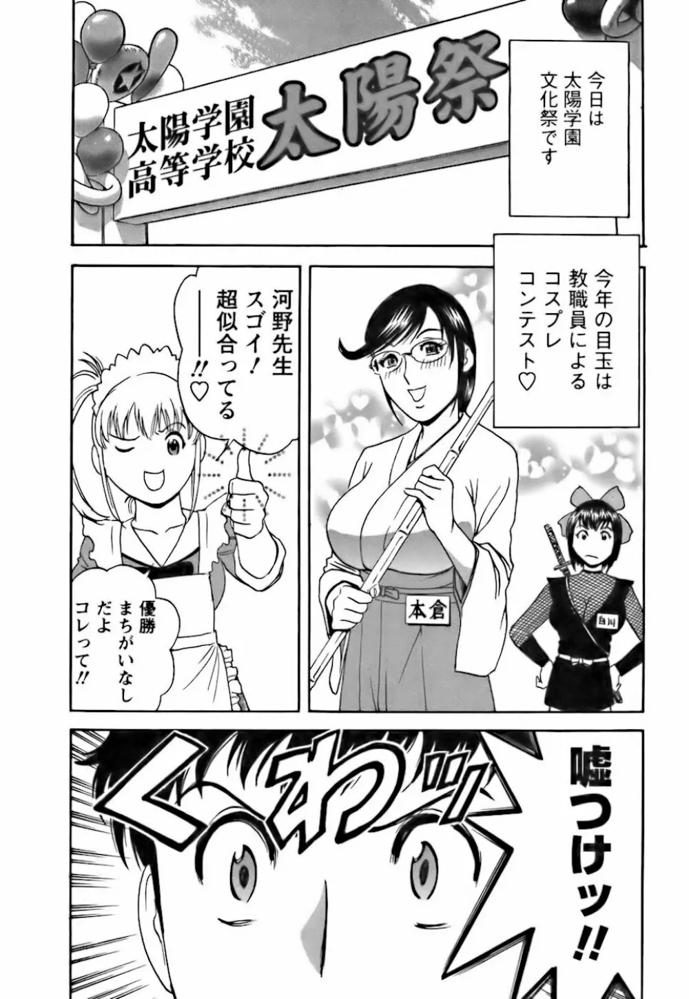 モーレツ!ボイン先生 第3巻 Page.112