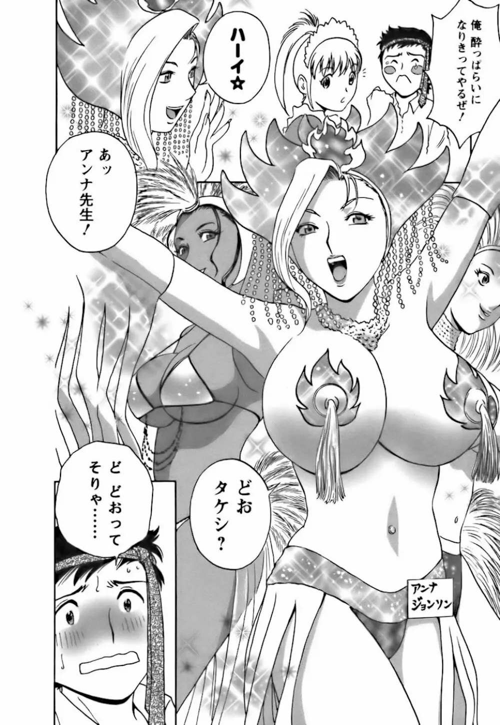 モーレツ!ボイン先生 第3巻 Page.114