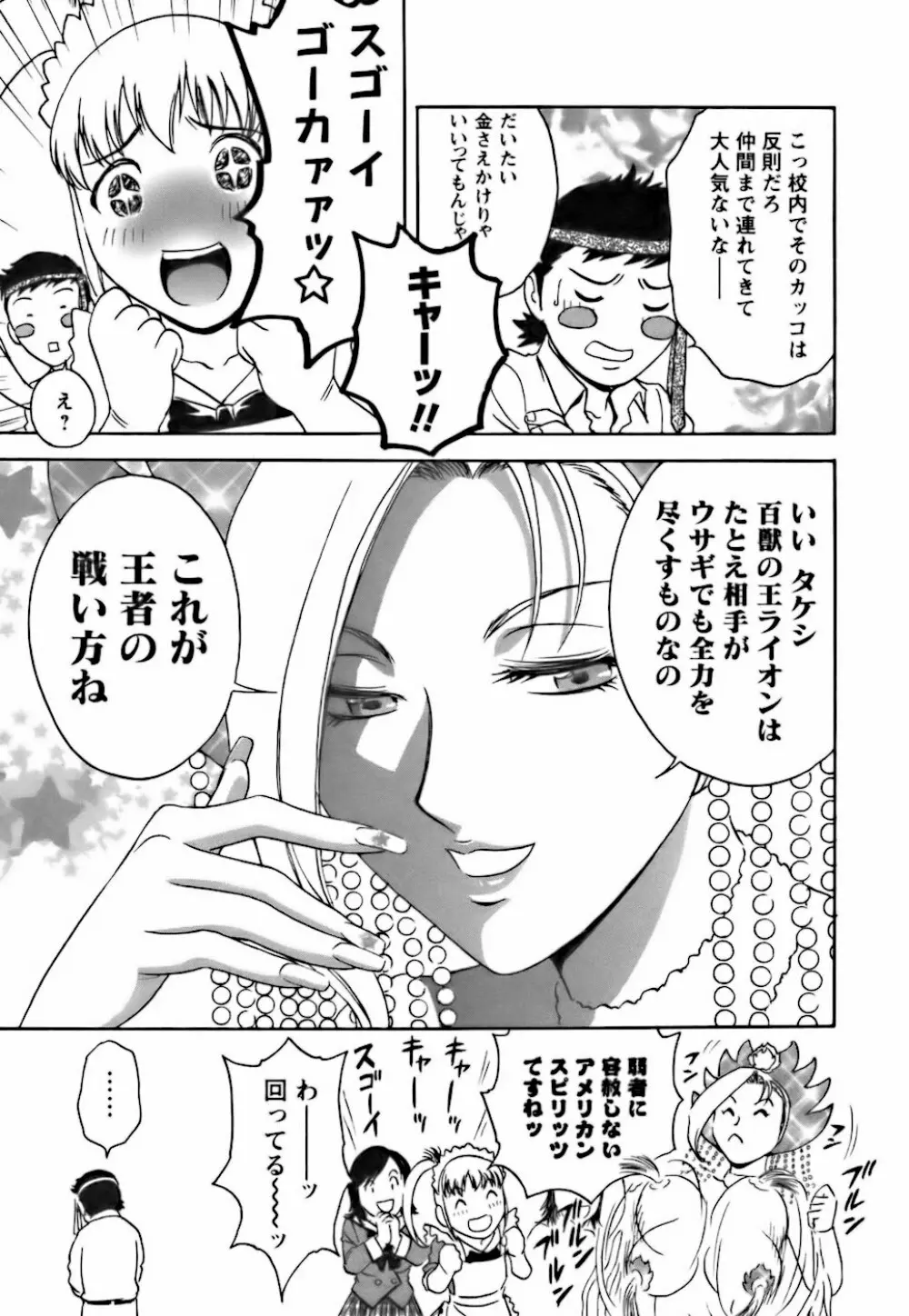 モーレツ!ボイン先生 第3巻 Page.115