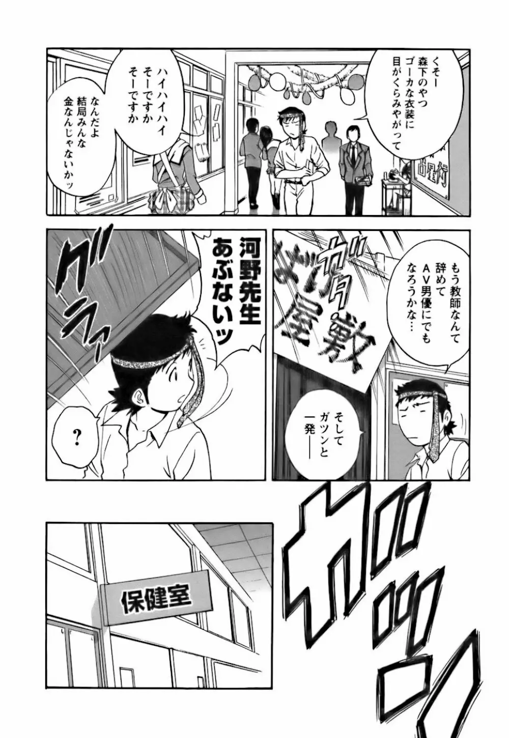 モーレツ!ボイン先生 第3巻 Page.116