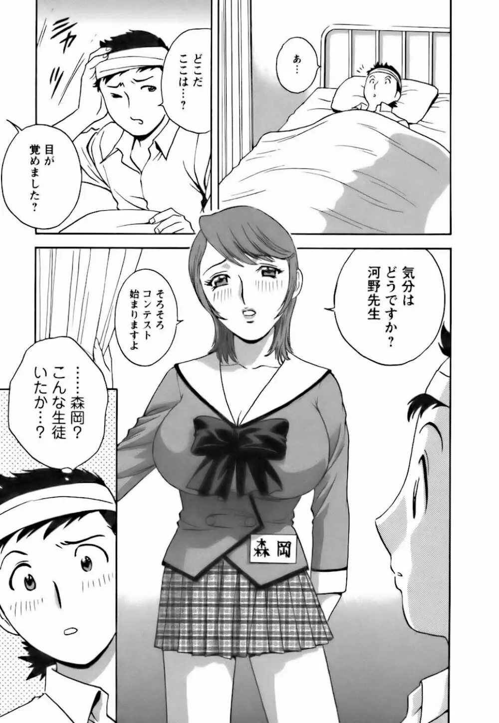 モーレツ!ボイン先生 第3巻 Page.117