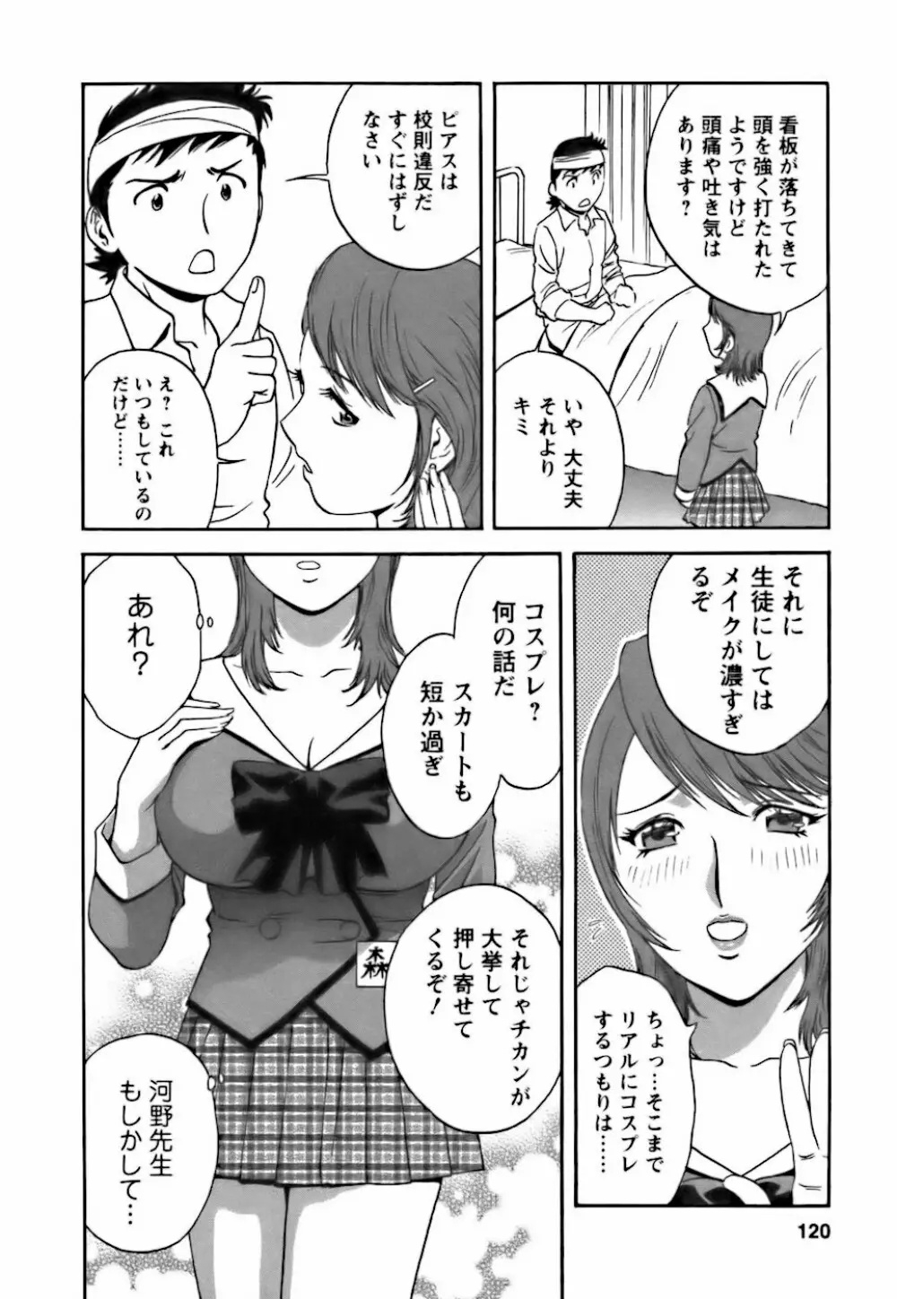 モーレツ!ボイン先生 第3巻 Page.118