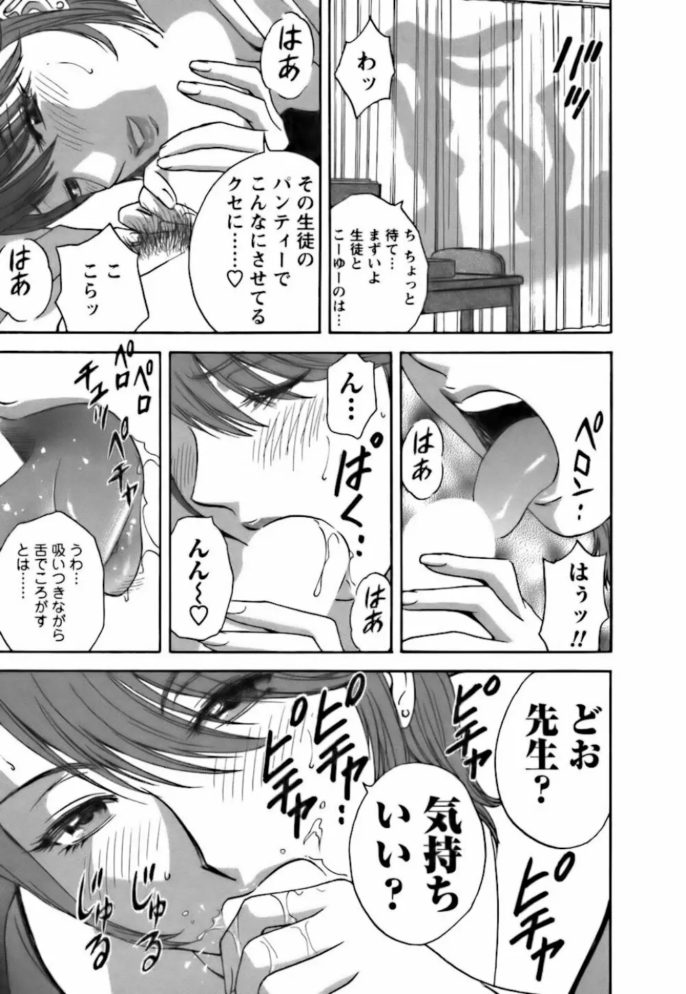 モーレツ!ボイン先生 第3巻 Page.121