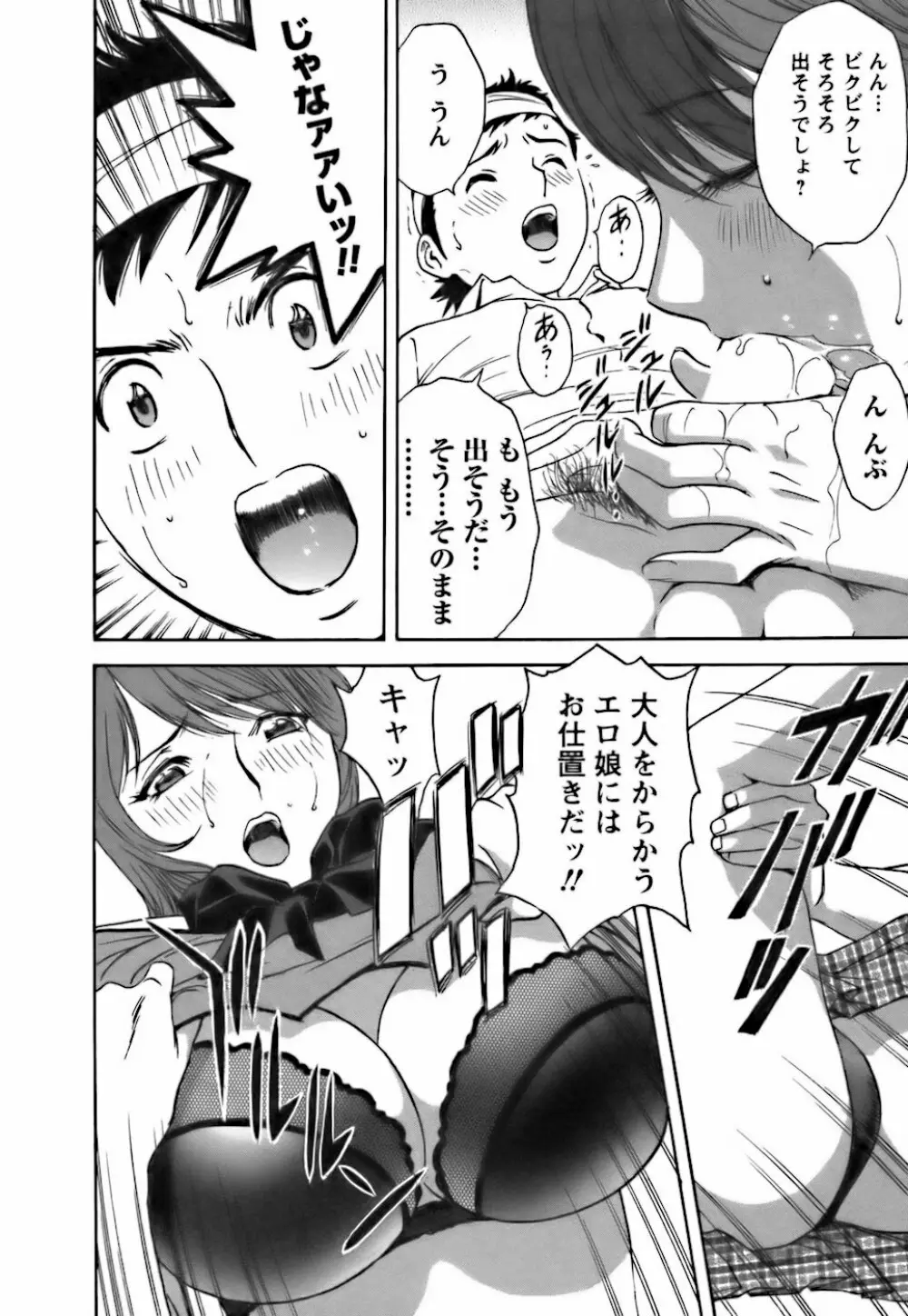 モーレツ!ボイン先生 第3巻 Page.122