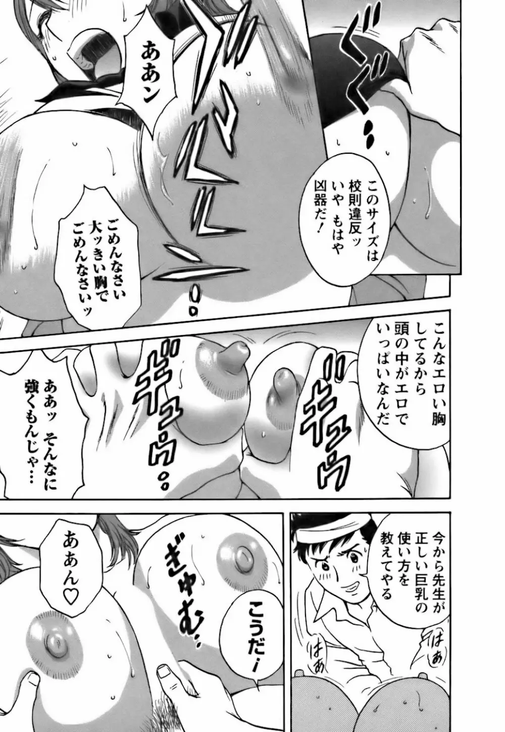 モーレツ!ボイン先生 第3巻 Page.123