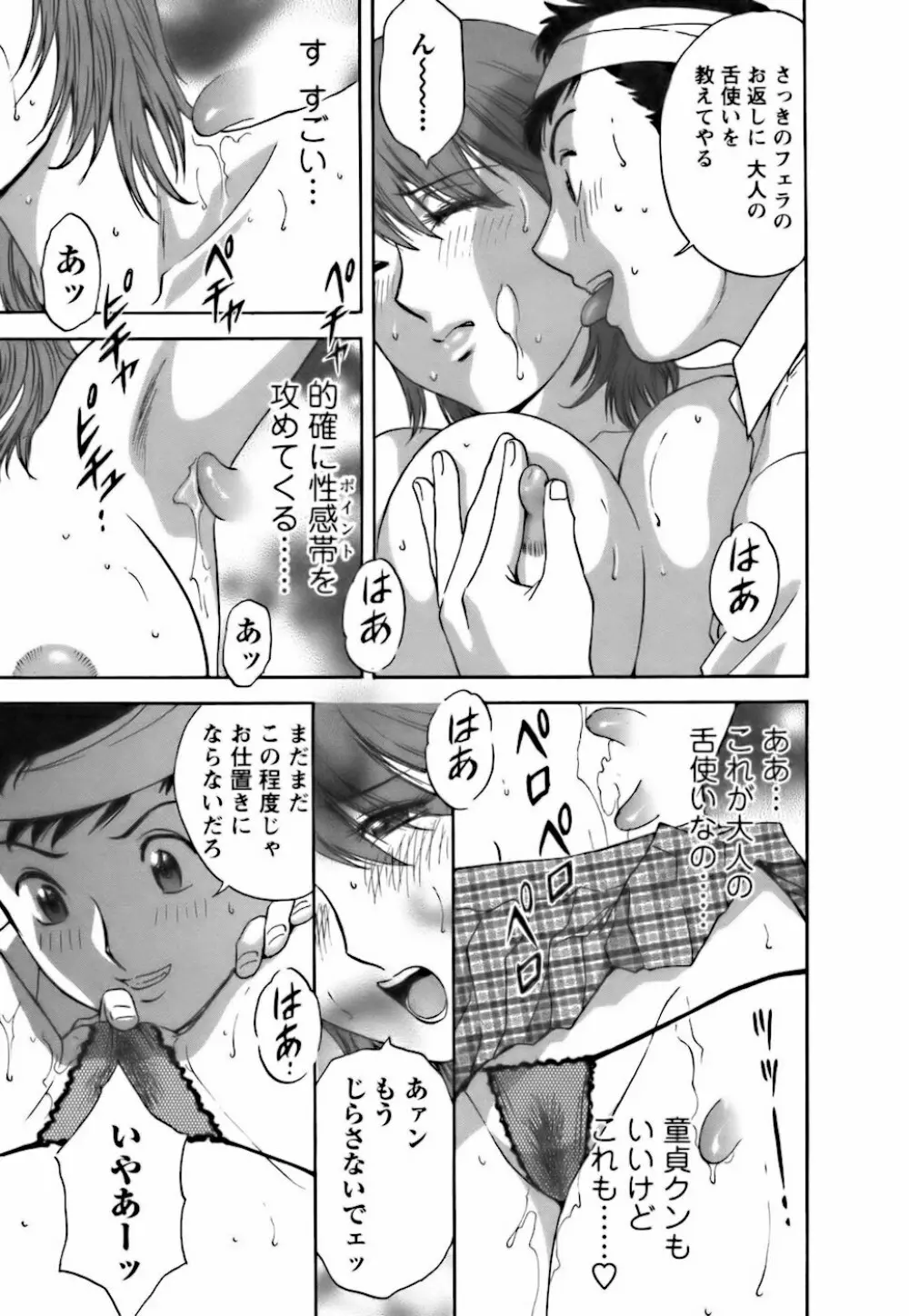 モーレツ!ボイン先生 第3巻 Page.125