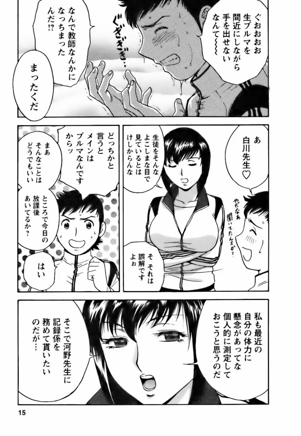 モーレツ!ボイン先生 第3巻 Page.13