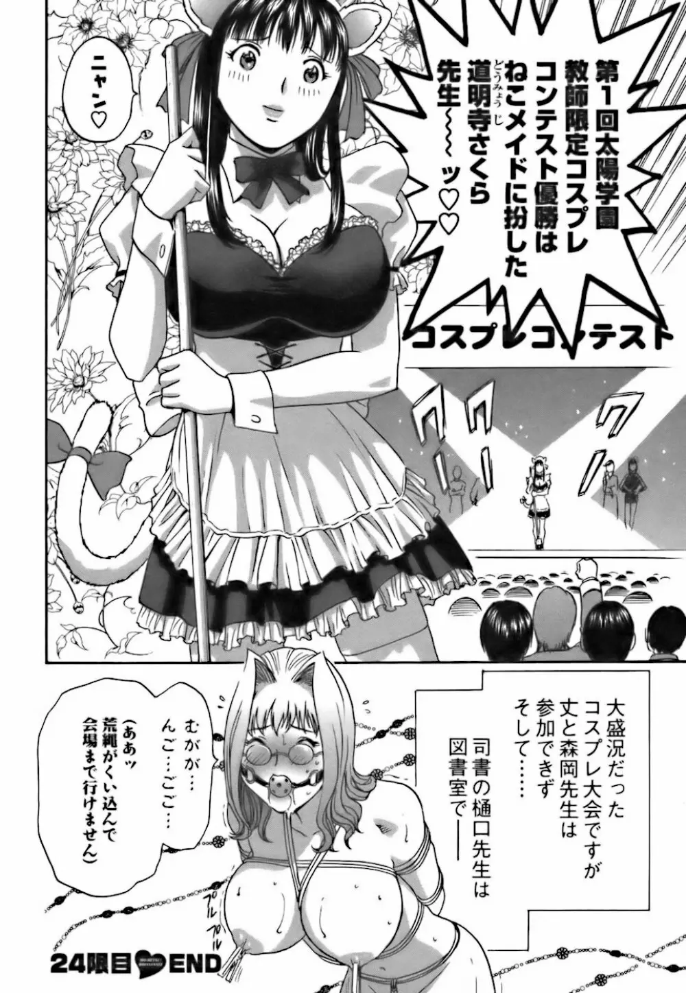 モーレツ!ボイン先生 第3巻 Page.130
