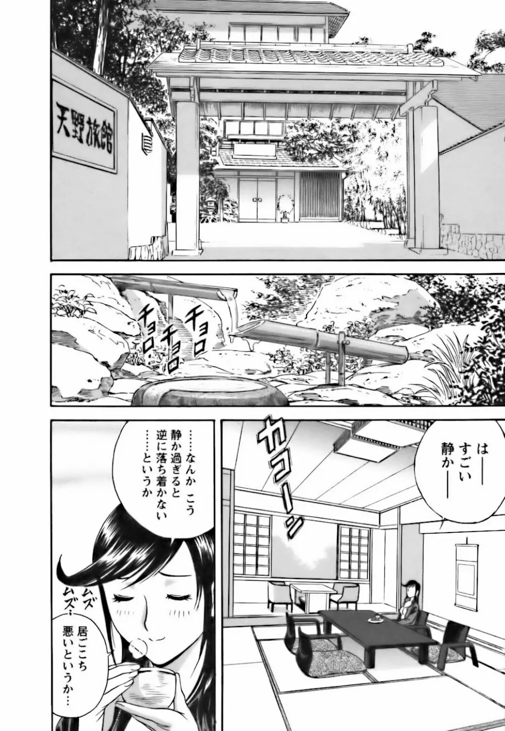 モーレツ!ボイン先生 第3巻 Page.132