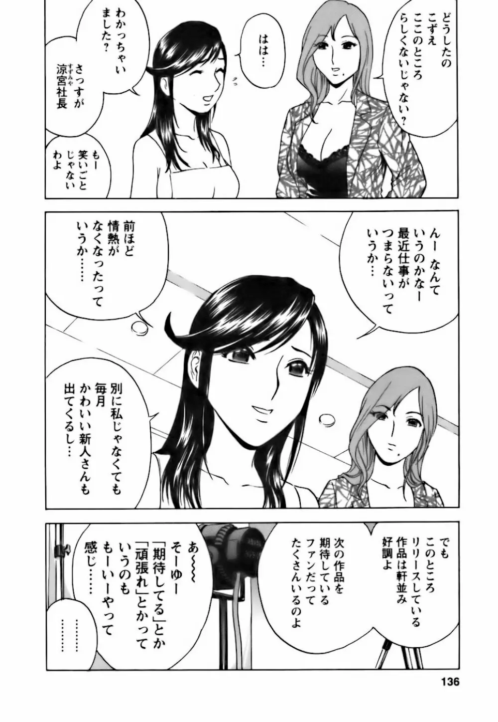 モーレツ!ボイン先生 第3巻 Page.134