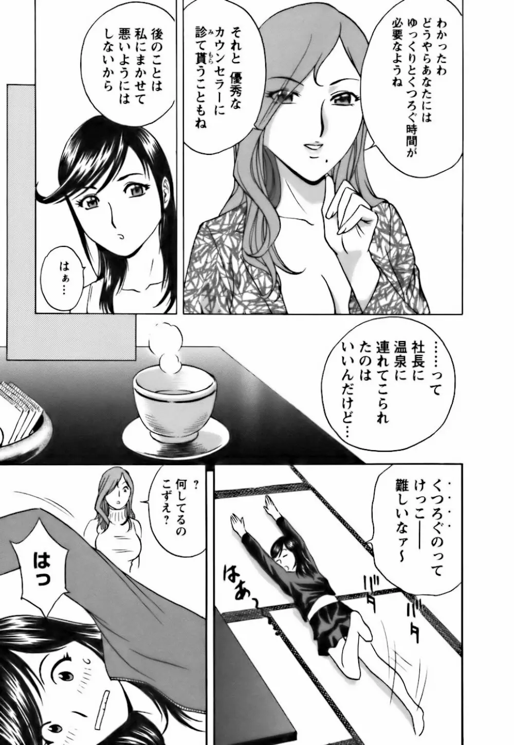 モーレツ!ボイン先生 第3巻 Page.135