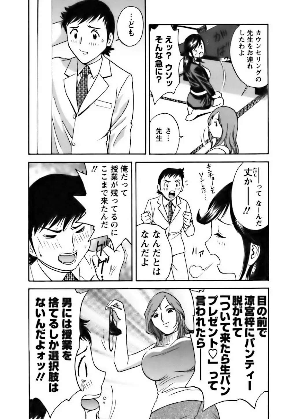 モーレツ!ボイン先生 第3巻 Page.136