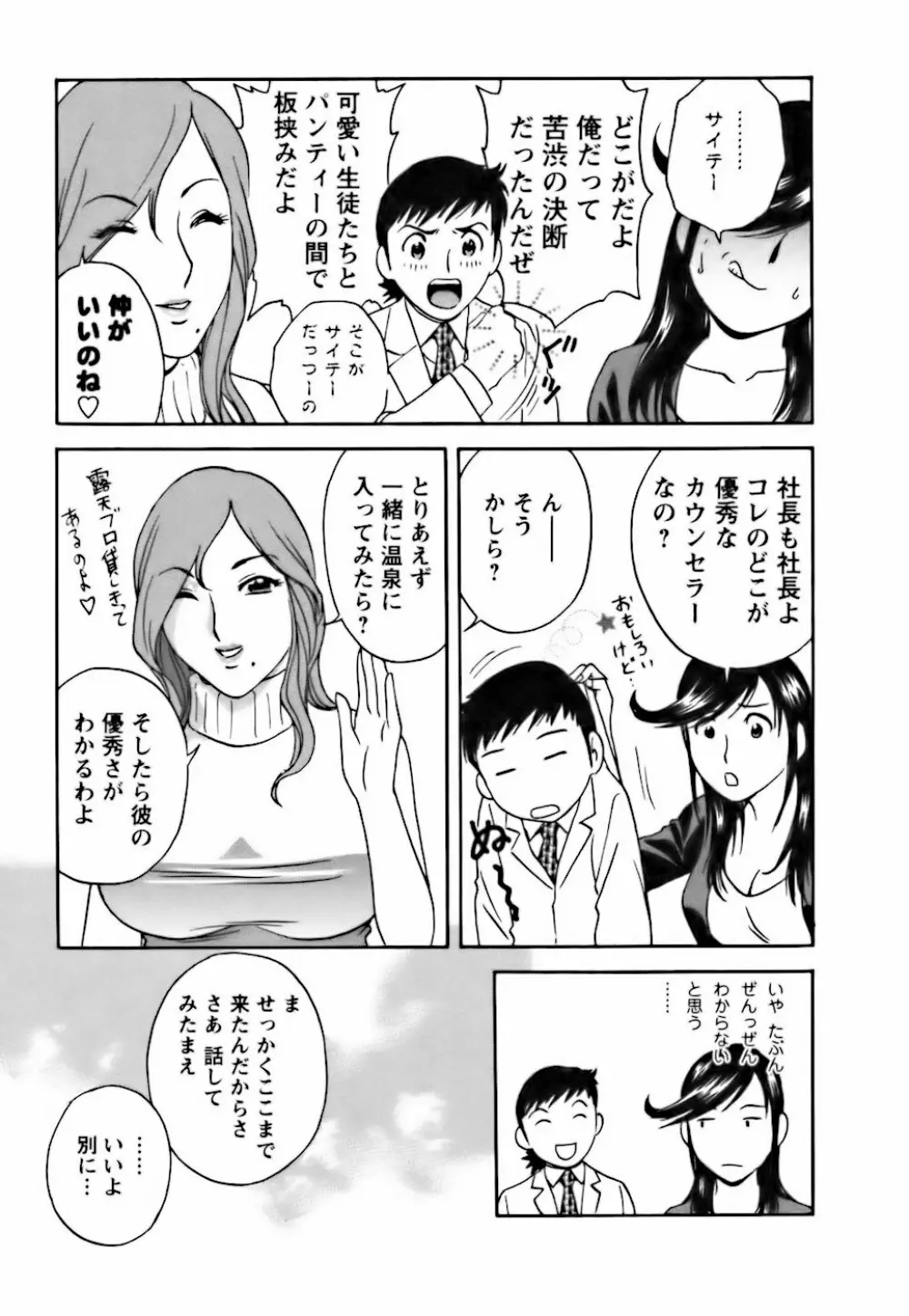 モーレツ!ボイン先生 第3巻 Page.137