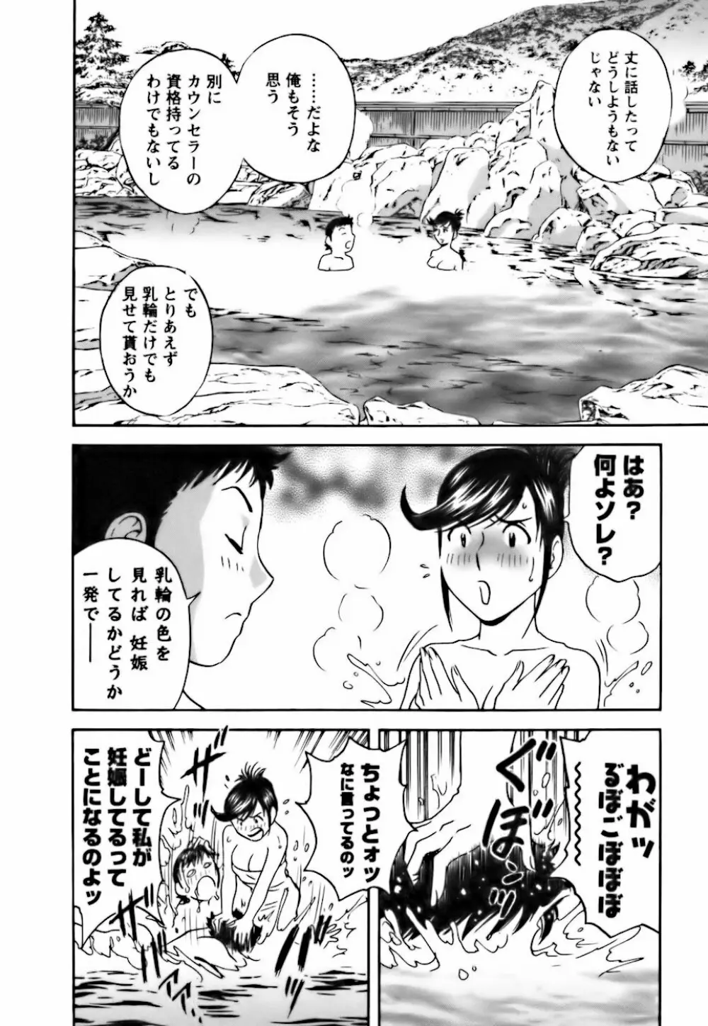 モーレツ!ボイン先生 第3巻 Page.138