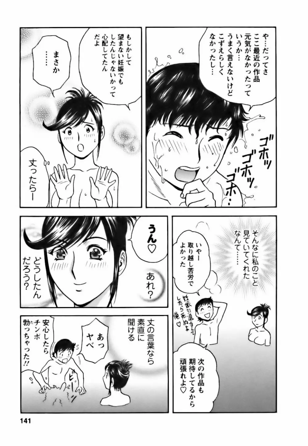 モーレツ!ボイン先生 第3巻 Page.139