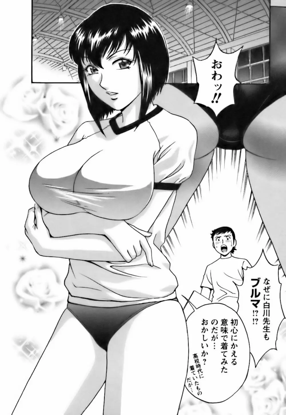 モーレツ!ボイン先生 第3巻 Page.14