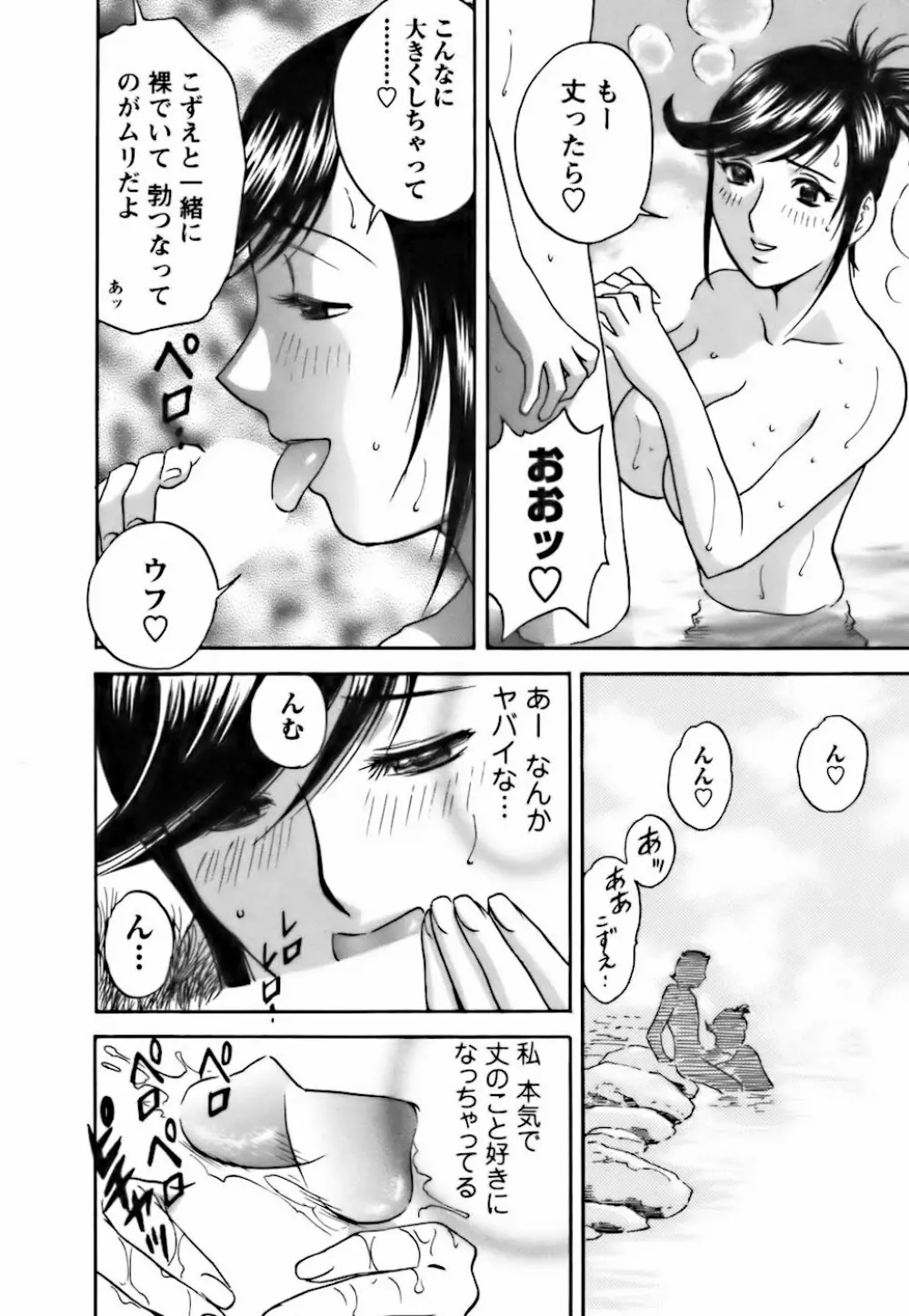 モーレツ!ボイン先生 第3巻 Page.140