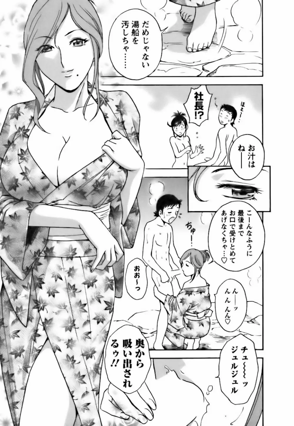 モーレツ!ボイン先生 第3巻 Page.143