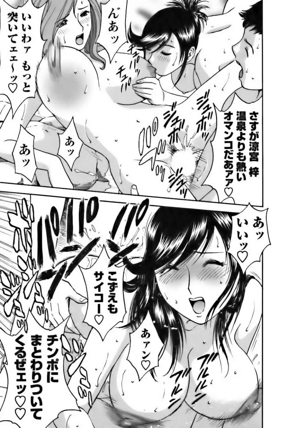 モーレツ!ボイン先生 第3巻 Page.147
