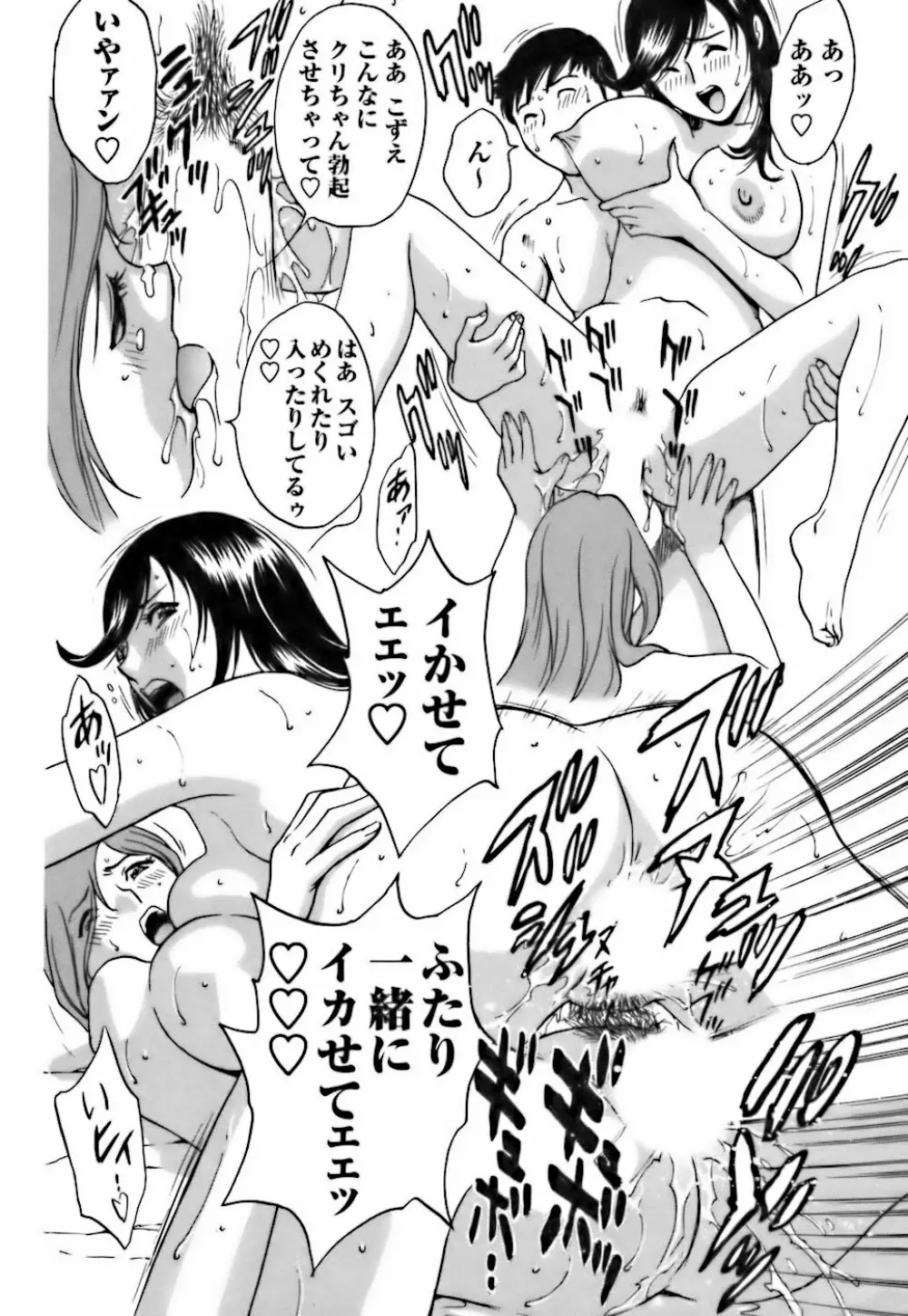 モーレツ!ボイン先生 第3巻 Page.148