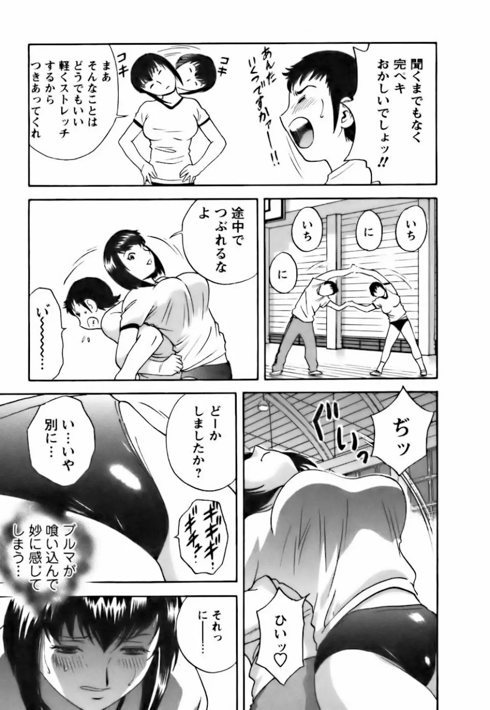 モーレツ!ボイン先生 第3巻 Page.15