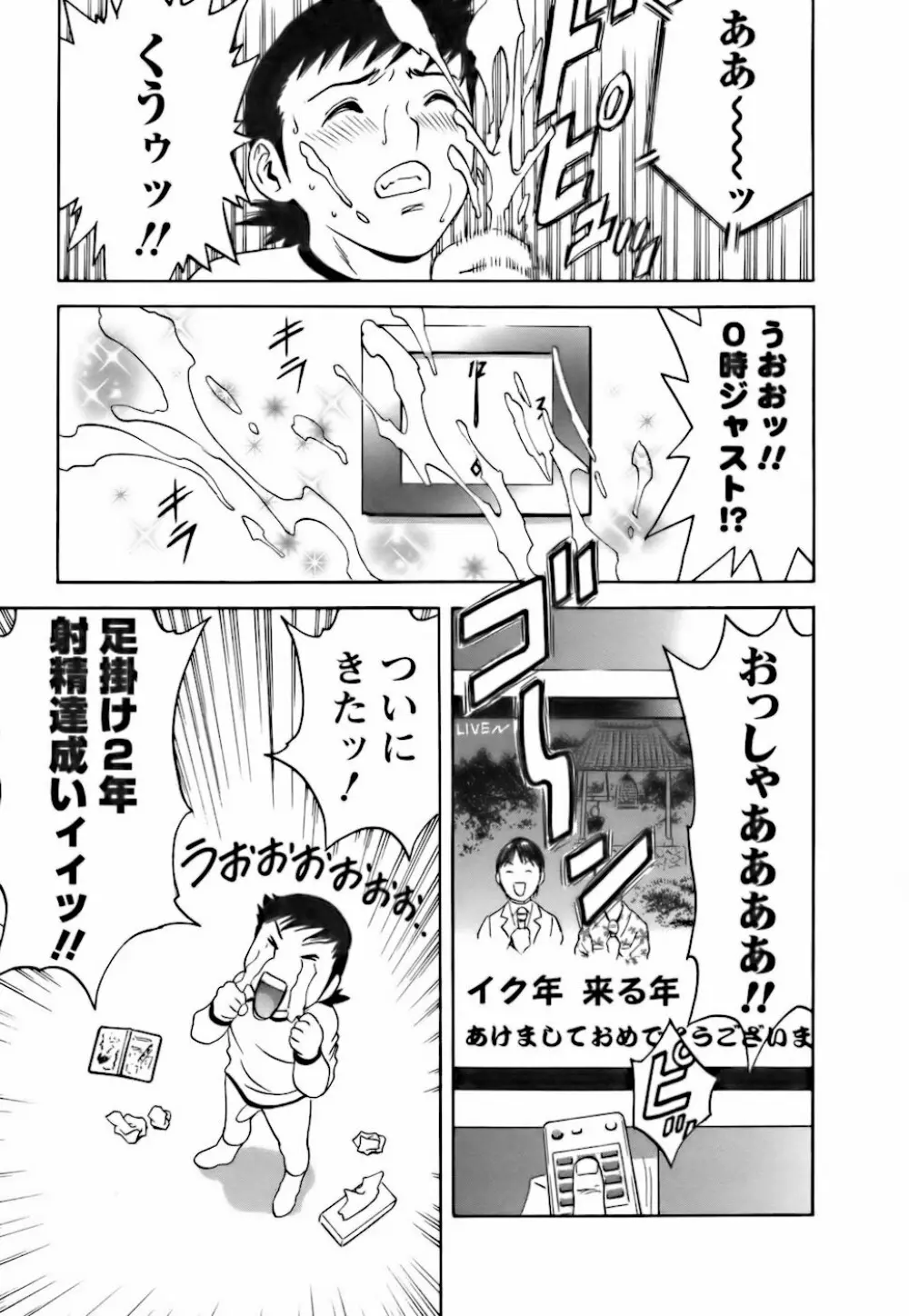 モーレツ!ボイン先生 第3巻 Page.153