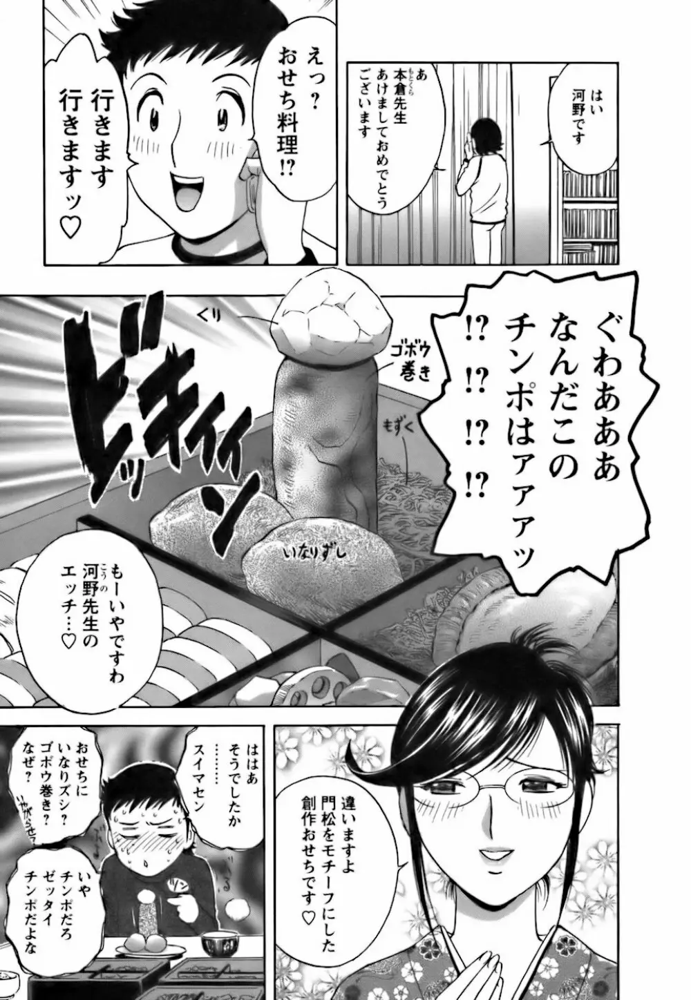 モーレツ!ボイン先生 第3巻 Page.155