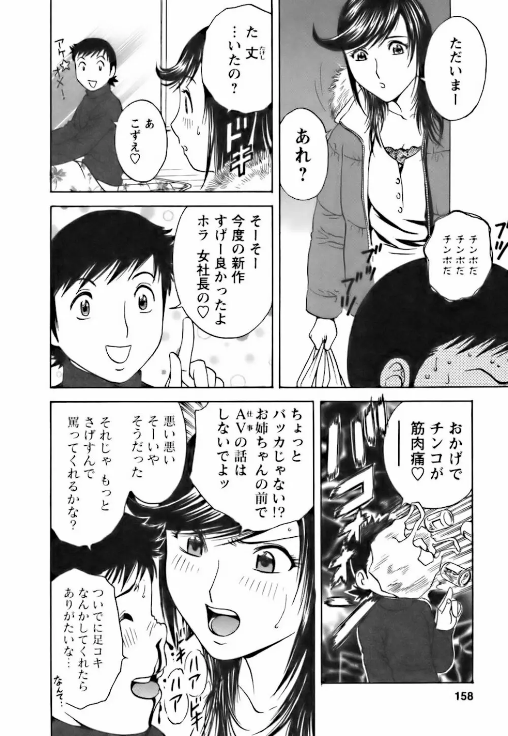 モーレツ!ボイン先生 第3巻 Page.156