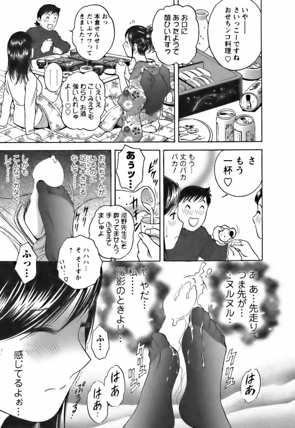モーレツ!ボイン先生 第3巻 Page.157