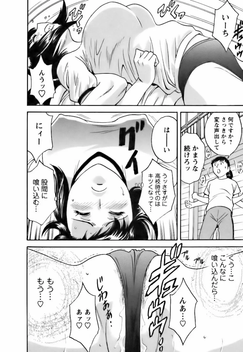 モーレツ!ボイン先生 第3巻 Page.16