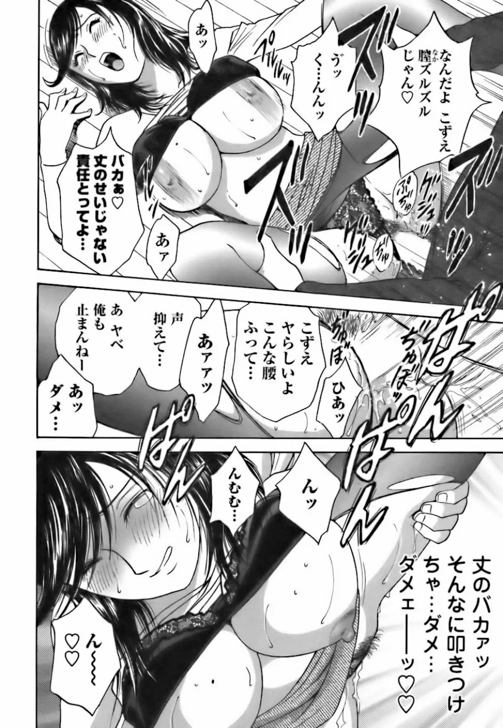 モーレツ!ボイン先生 第3巻 Page.160