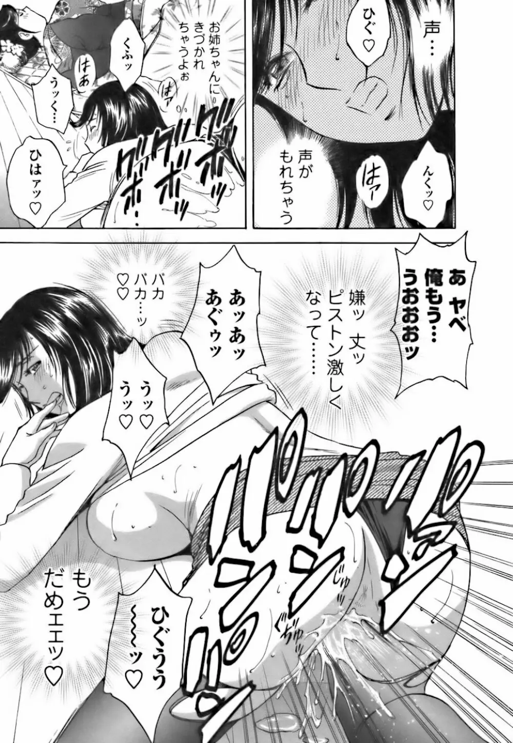 モーレツ!ボイン先生 第3巻 Page.161