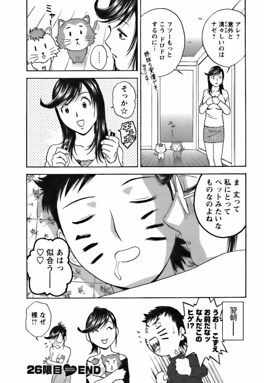 モーレツ!ボイン先生 第3巻 Page.170