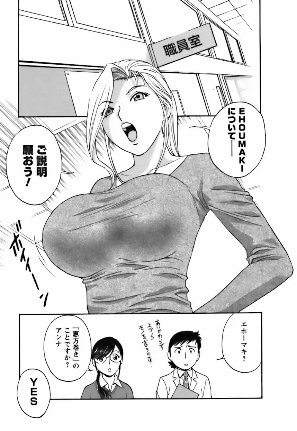 モーレツ!ボイン先生 第3巻 Page.173