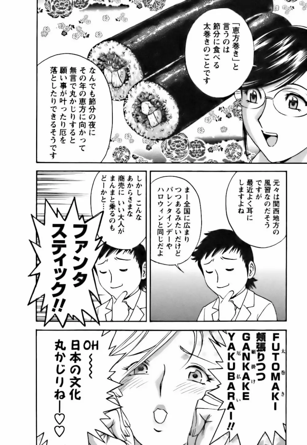 モーレツ!ボイン先生 第3巻 Page.174
