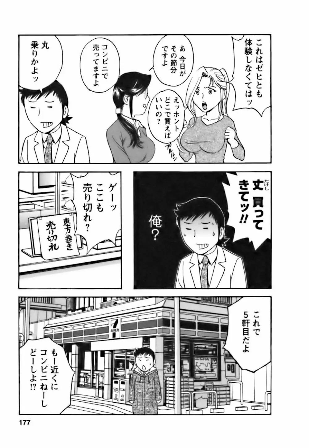 モーレツ!ボイン先生 第3巻 Page.175