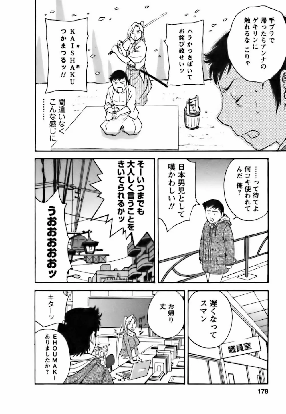 モーレツ!ボイン先生 第3巻 Page.176