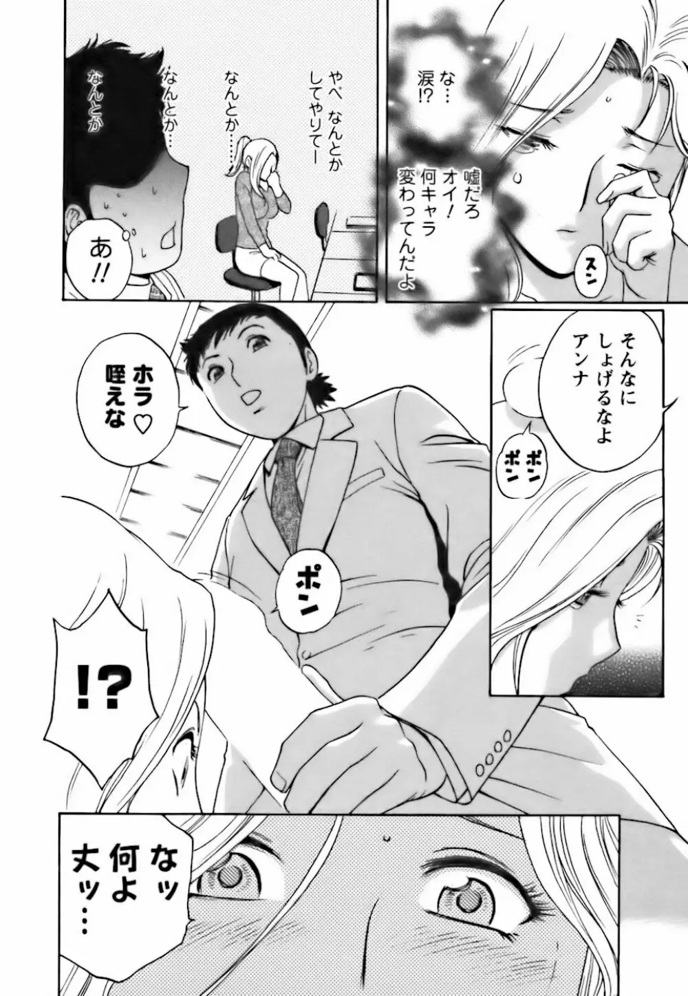 モーレツ!ボイン先生 第3巻 Page.178