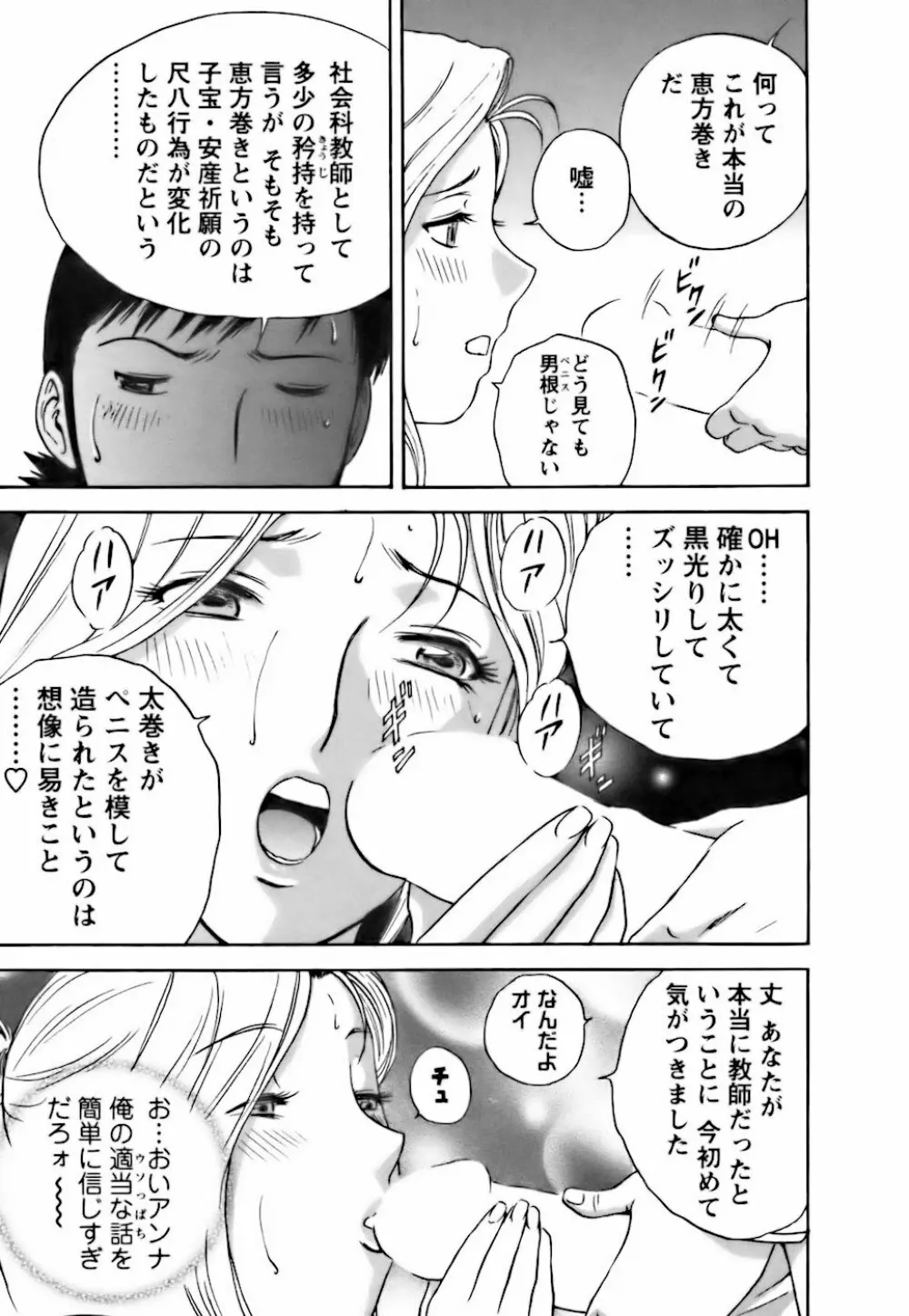 モーレツ!ボイン先生 第3巻 Page.179