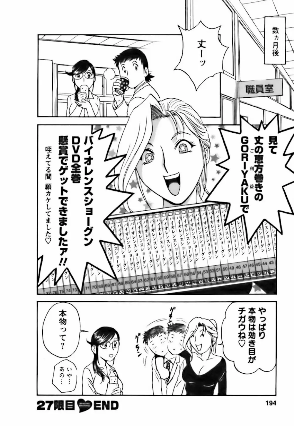 モーレツ!ボイン先生 第3巻 Page.192