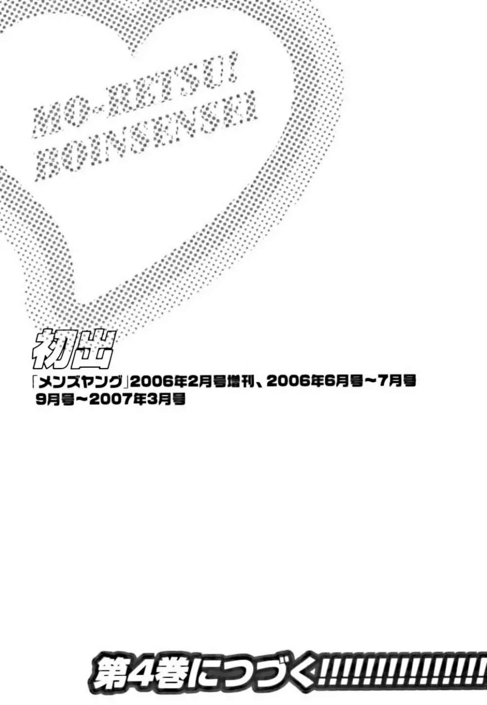 モーレツ!ボイン先生 第3巻 Page.193