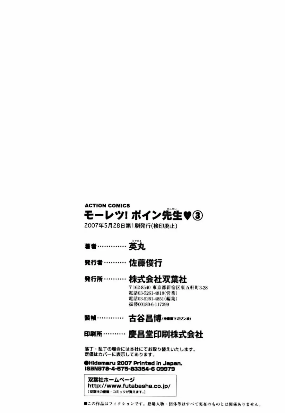 モーレツ!ボイン先生 第3巻 Page.194