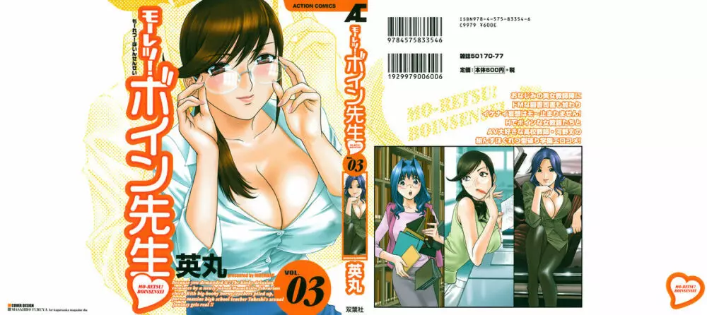 モーレツ!ボイン先生 第3巻 Page.197