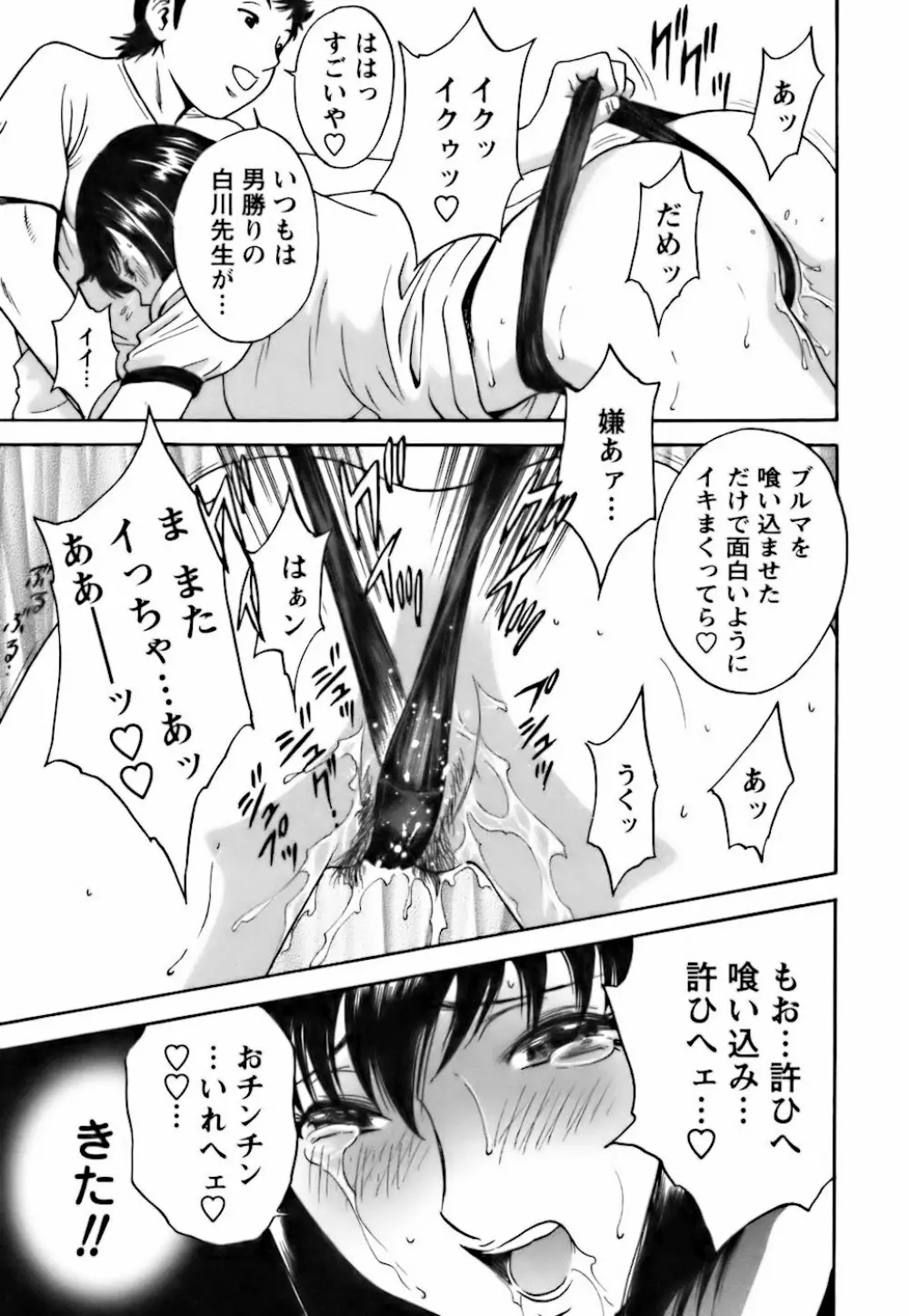 モーレツ!ボイン先生 第3巻 Page.21