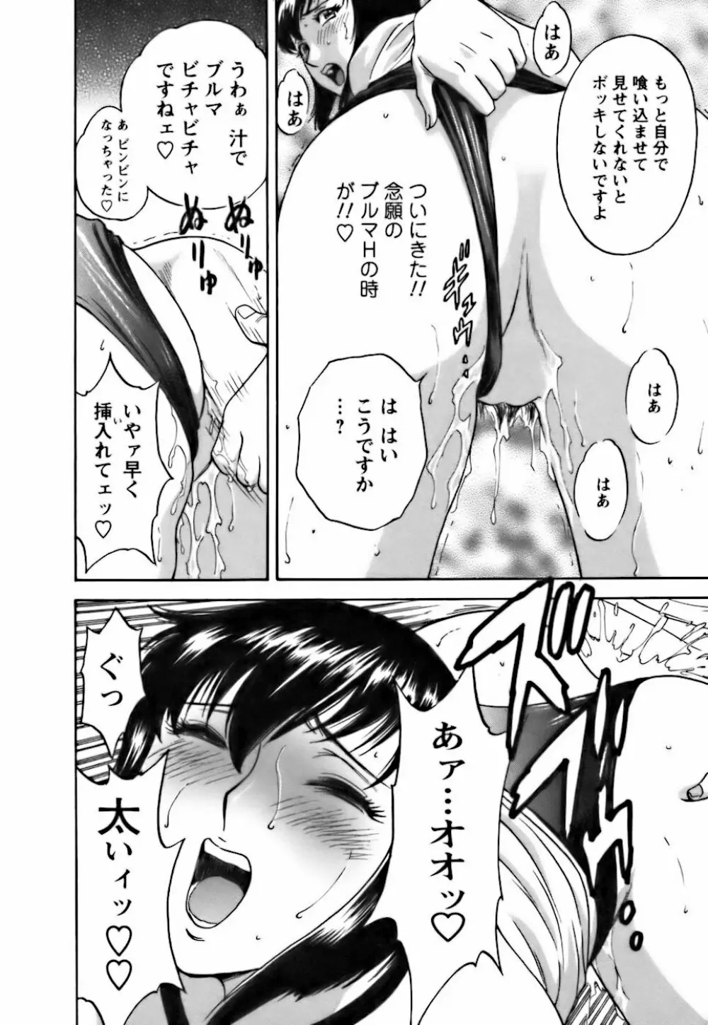 モーレツ!ボイン先生 第3巻 Page.22