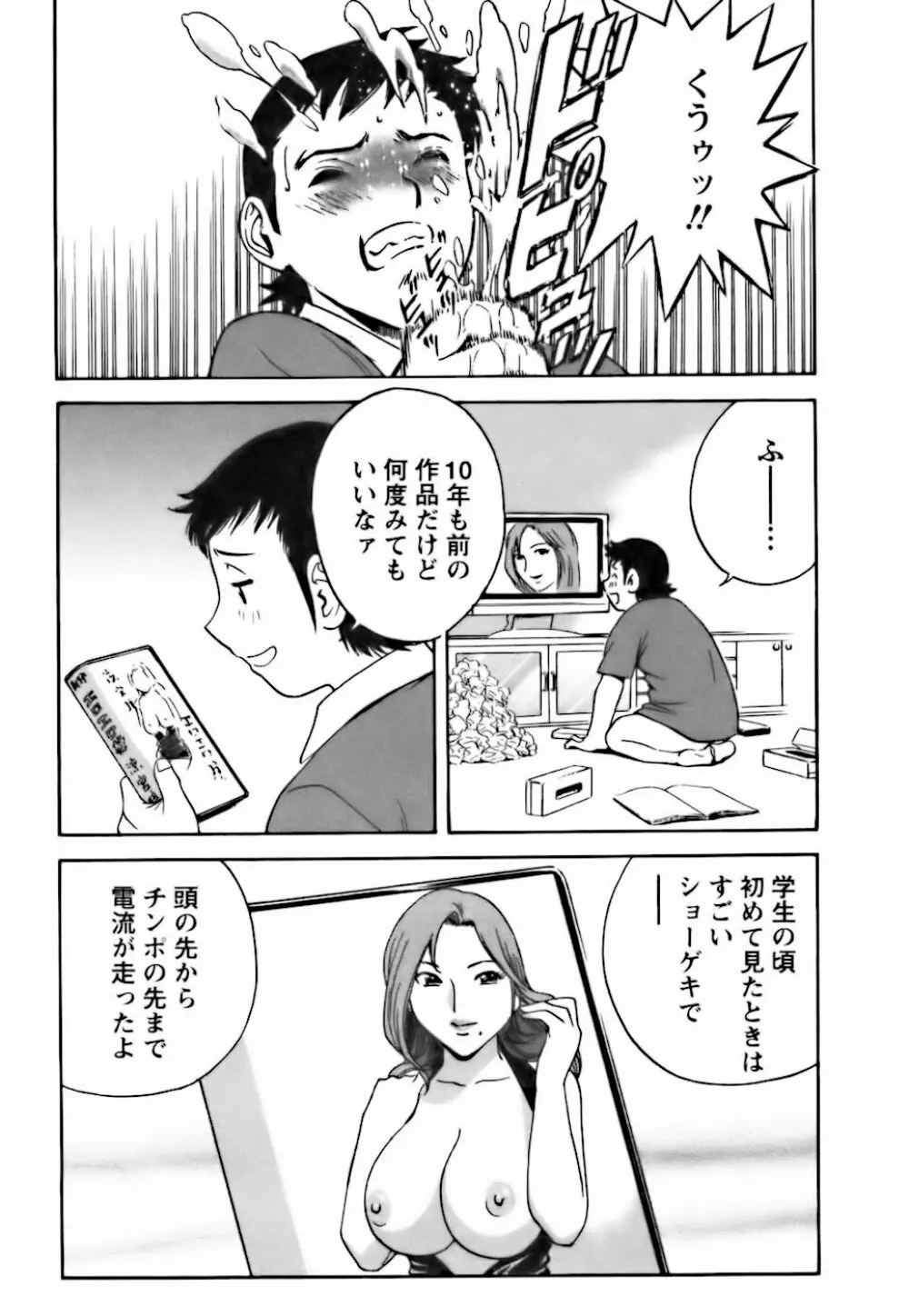 モーレツ!ボイン先生 第3巻 Page.31