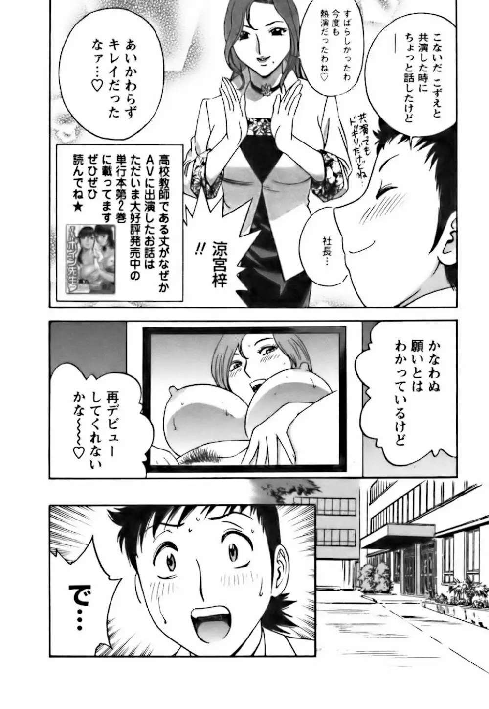 モーレツ!ボイン先生 第3巻 Page.34