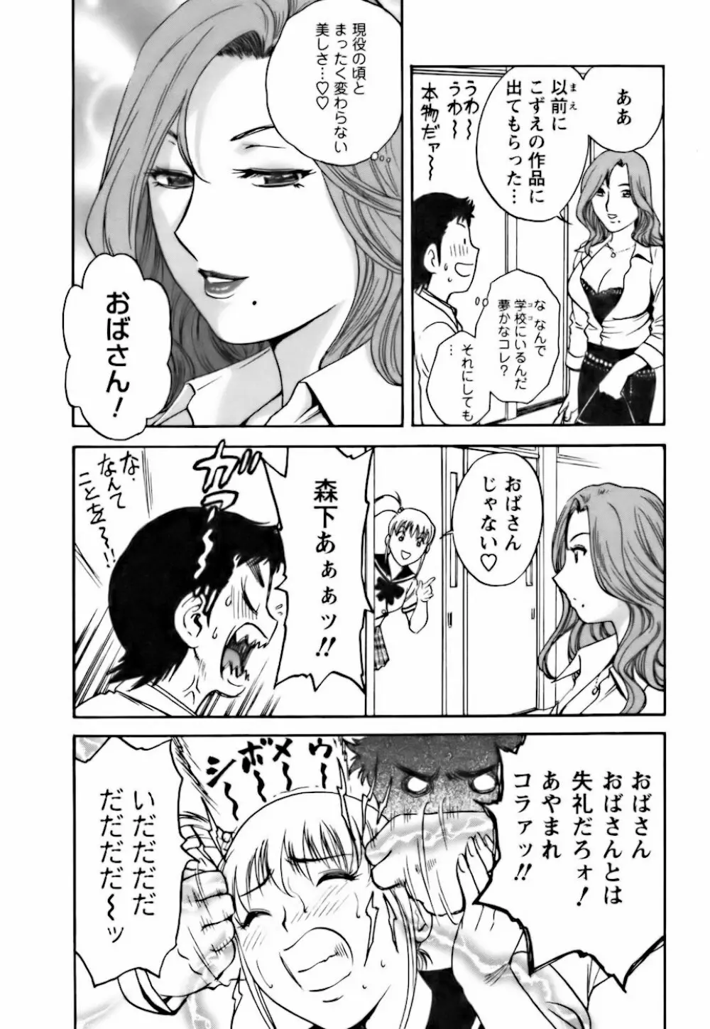 モーレツ!ボイン先生 第3巻 Page.36
